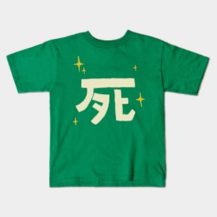 Shi Kids T-Shirt